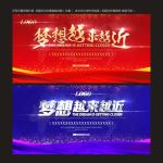 红色晚会