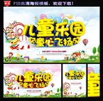 儿童乐园