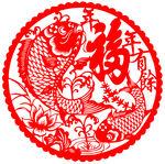 年年有余