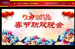年会背景