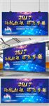 2017企业年会背景