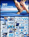 2017公司简介企业总结汇报