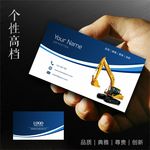 挖掘机名片