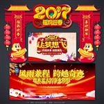 2017鸡年春节装饰