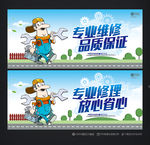 维修