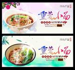 重庆小面