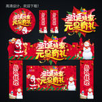 创意庆圣诞迎元旦门头拱门