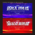 述职会议