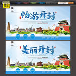 开封旅游