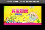 儿童音乐