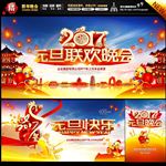 元旦晚会