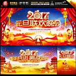 元旦联欢晚会