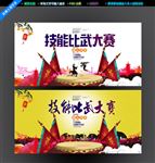 技能比武
