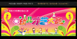 幼儿才艺大赛