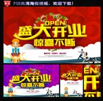 盛大开业
