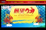 晚会背景