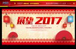 年会背景