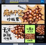 炒板栗