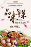 品味粤菜