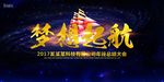梦想起航