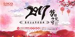 2017年会盛典舞台背景