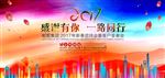 新春答谢会