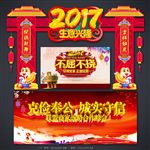 鸡年海报