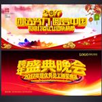 跨年盛典