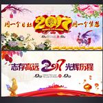 新年年会