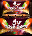 2017鸡年企业年会主题背景