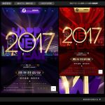跨年海报