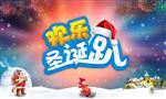 圣诞节欢乐圣诞趴背景海报