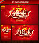 2017鸡年