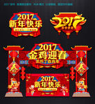 春节门楼
