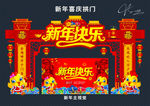 新年拱门