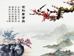 家和万事兴梅花