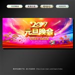 元旦晚会