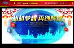 晚会背景