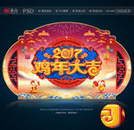 2017鸡年