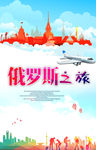俄罗斯