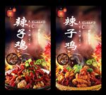 辣子鸡