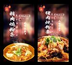 猪肉炖粉条