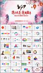 唯美2017年终总结工作汇报