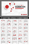 动态PPT计划总结汇报商务科技