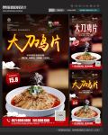 大刀鸡片