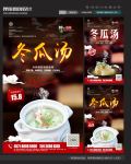 冬瓜汤