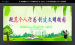 创建文明校园