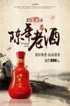 陈年老酒