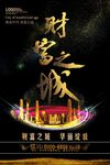 财富之城