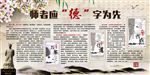 师者应德字为先